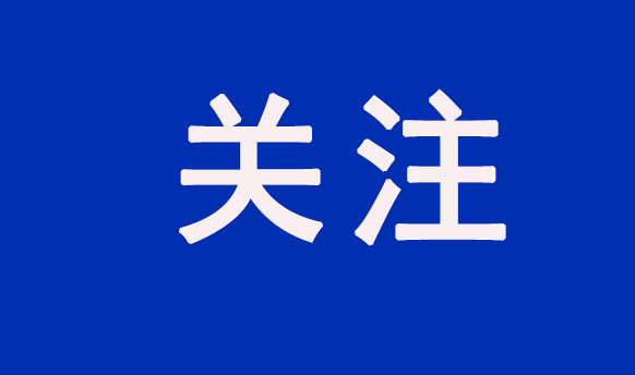 重點(diǎn)關(guān)注！國(guó)常會(huì)以舊換新行動(dòng)方案等獲得通過